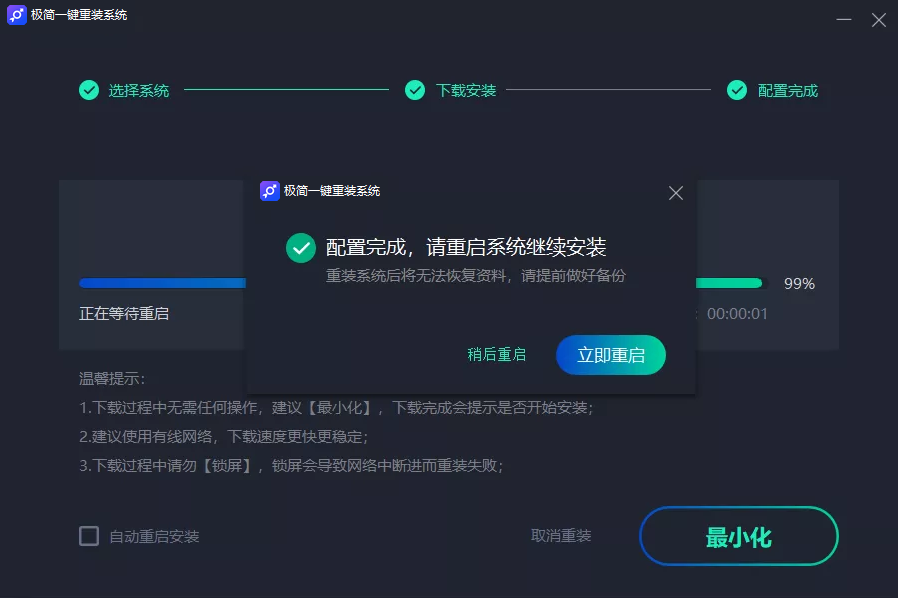 极简一键重装系统教程