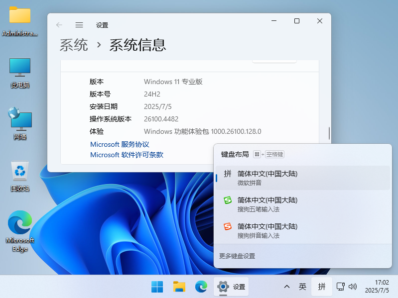 Win11-64(24H2)25年7月 纯净/办公专业版
